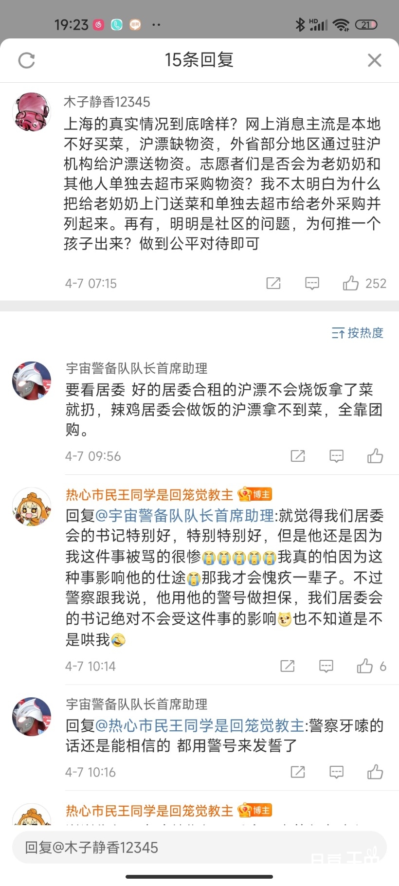 Screenshot_2022-04-07-19-23-13-788_com.sina.weibo.jpg