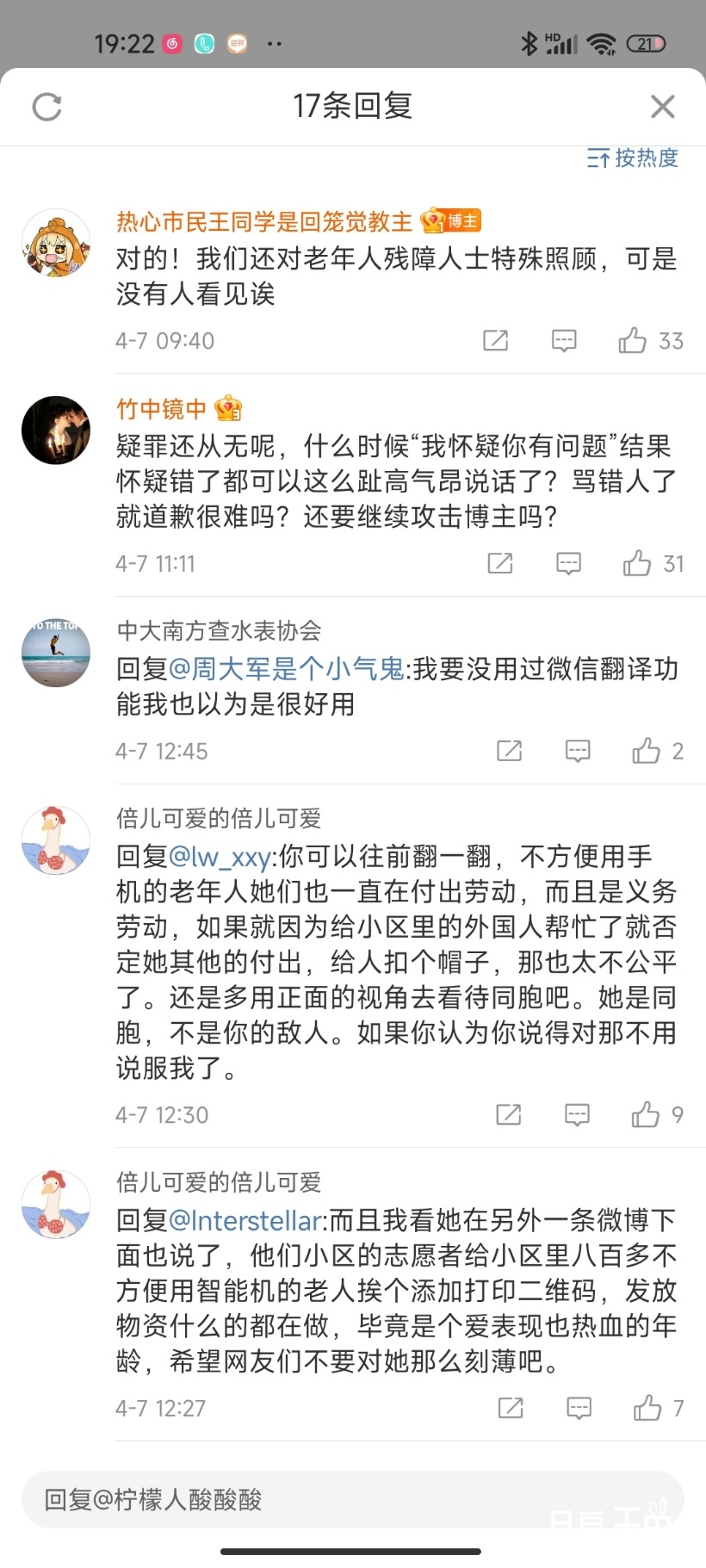 Screenshot_2022-04-07-19-22-14-077_com.sina.weibo.jpg