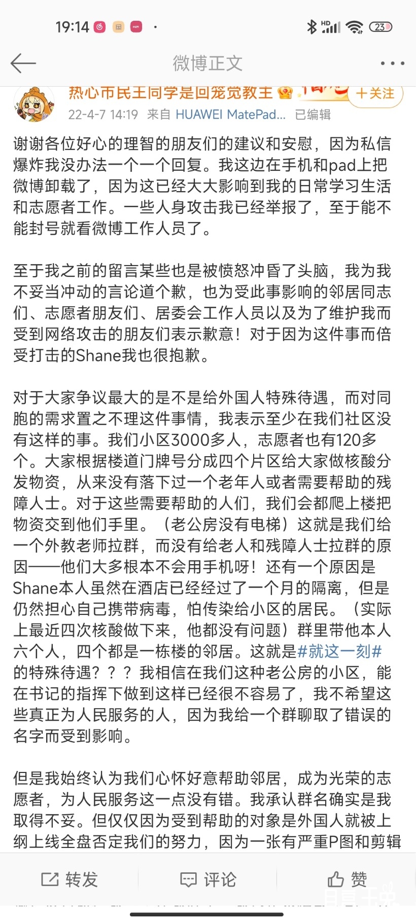 Screenshot_2022-04-07-19-14-34-526_com.sina.weibo.jpg