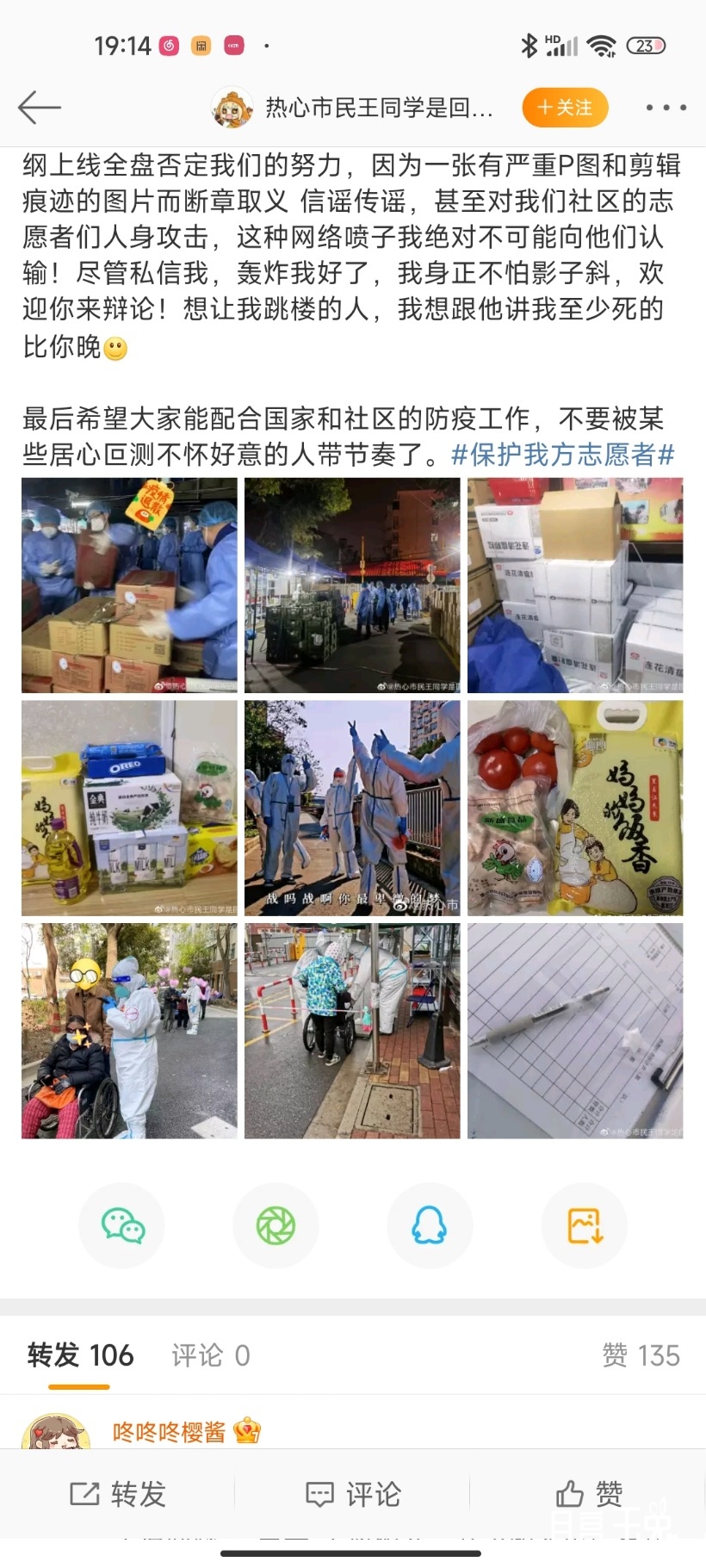 Screenshot_2022-04-07-19-14-43-275_com.sina.weibo.jpg