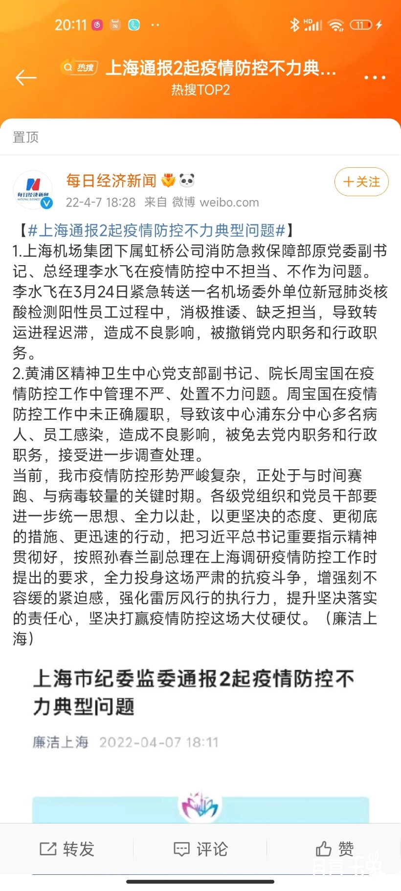 Screenshot_2022-04-07-20-11-54-129_com.sina.weibo.jpg