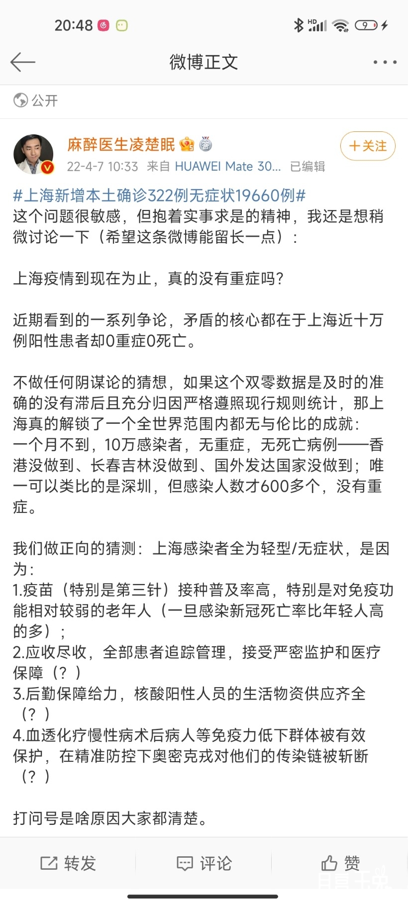 Screenshot_2022-04-07-20-48-32-292_com.sina.weibo.jpg