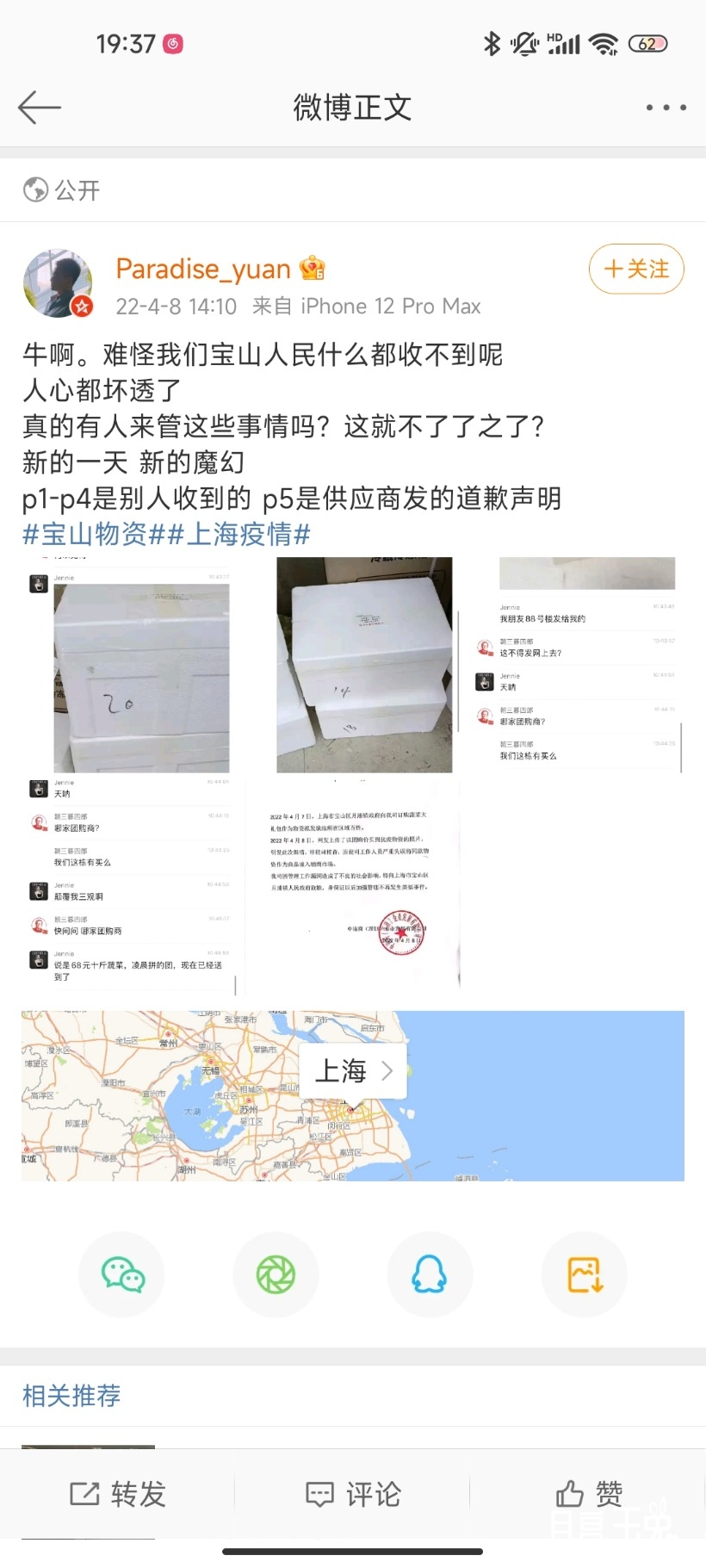 Screenshot_2022-04-08-19-37-27-747_com.sina.weibo.jpg