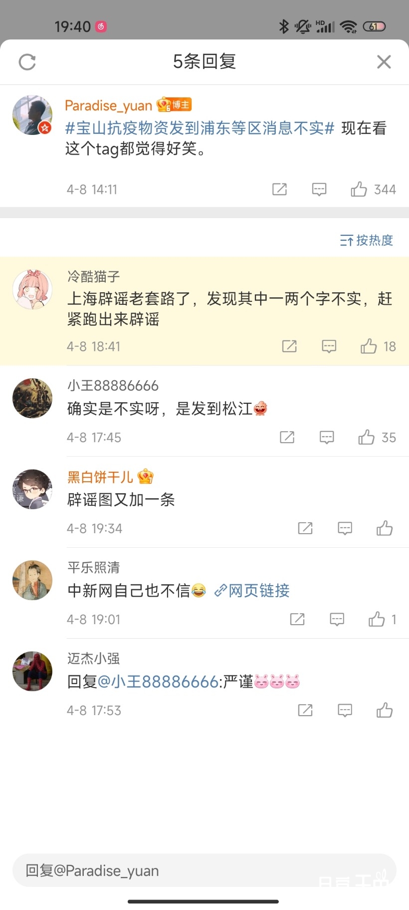 Screenshot_2022-04-08-19-40-38-307_com.sina.weibo.jpg