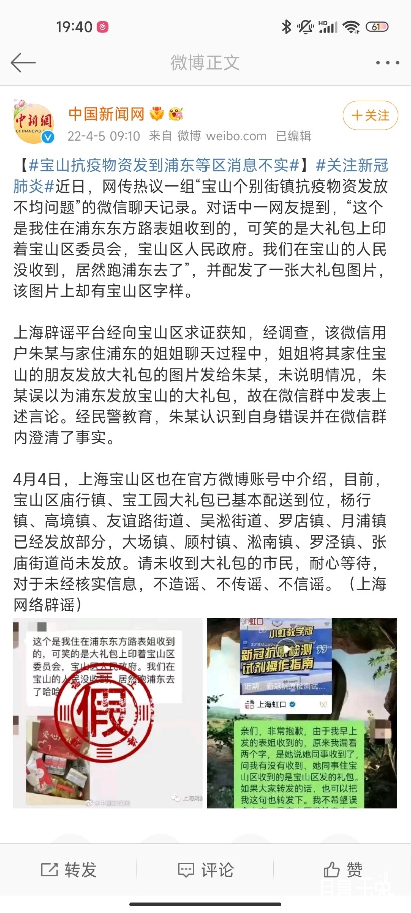 Screenshot_2022-04-08-19-40-25-199_com.sina.weibo.jpg