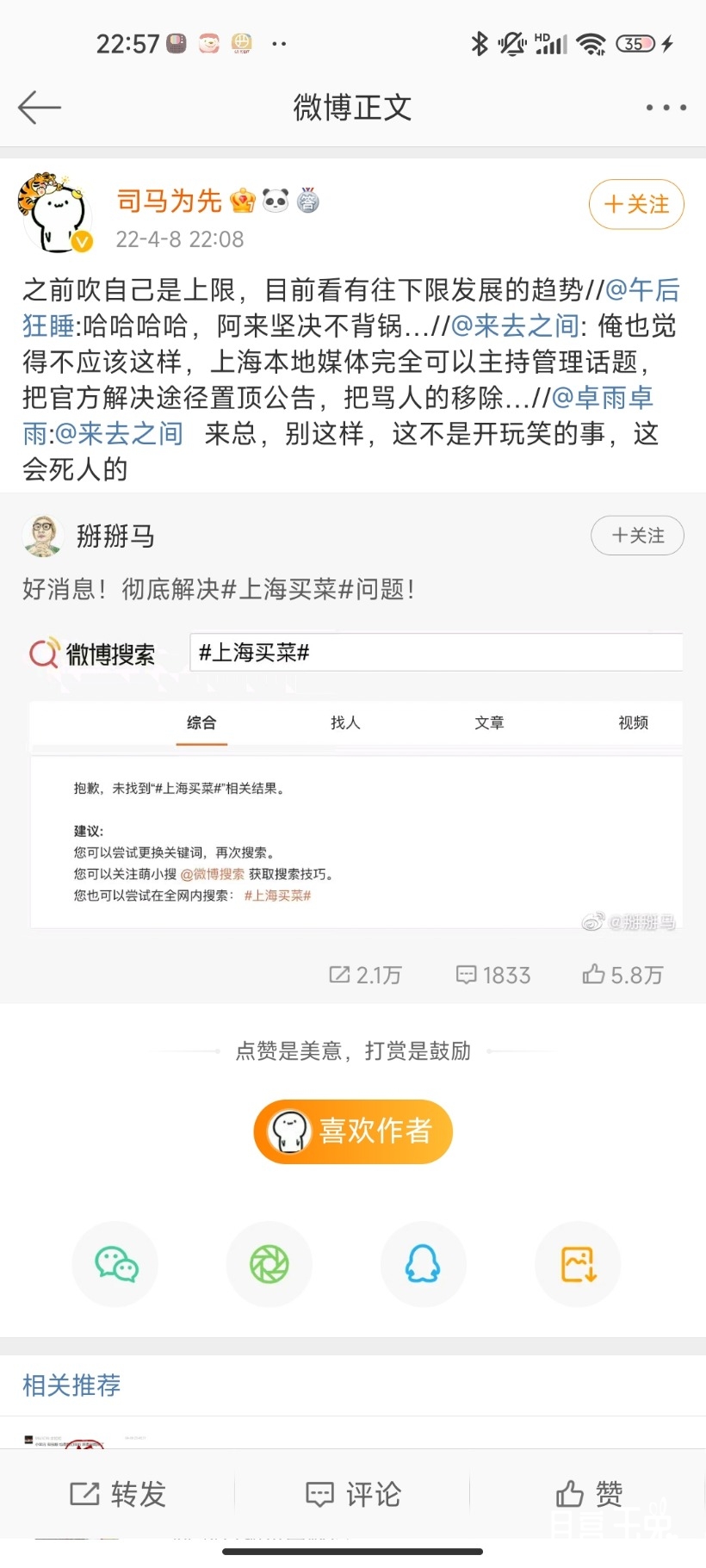 Screenshot_2022-04-08-22-57-45-707_com.sina.weibo.jpg