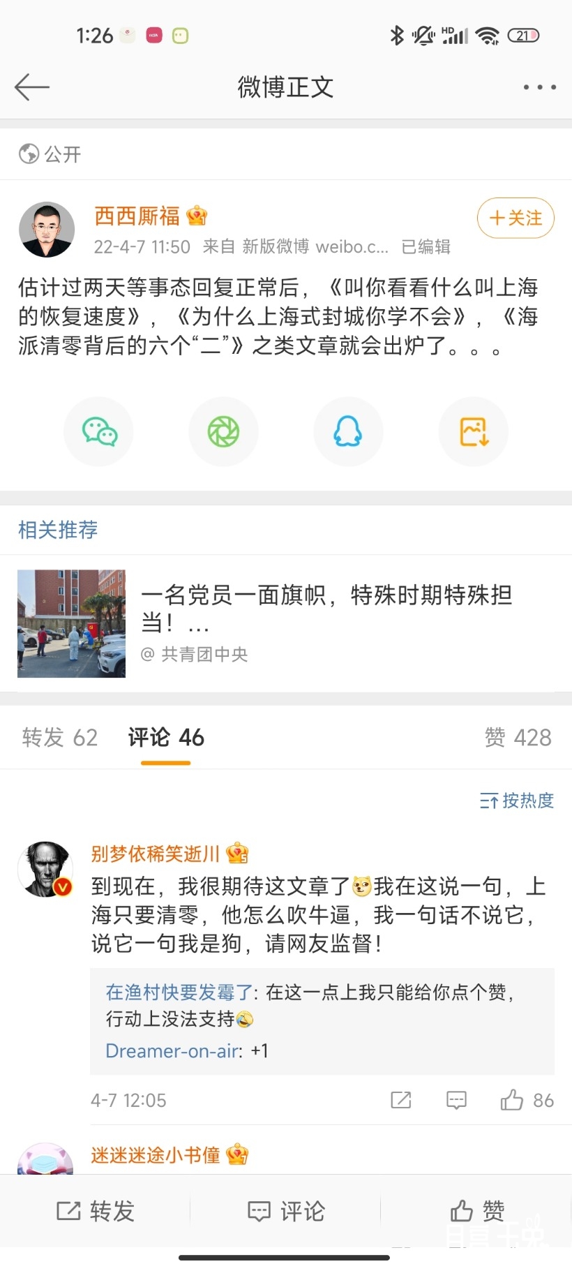 Screenshot_2022-04-09-01-26-37-960_com.sina.weibo.jpg