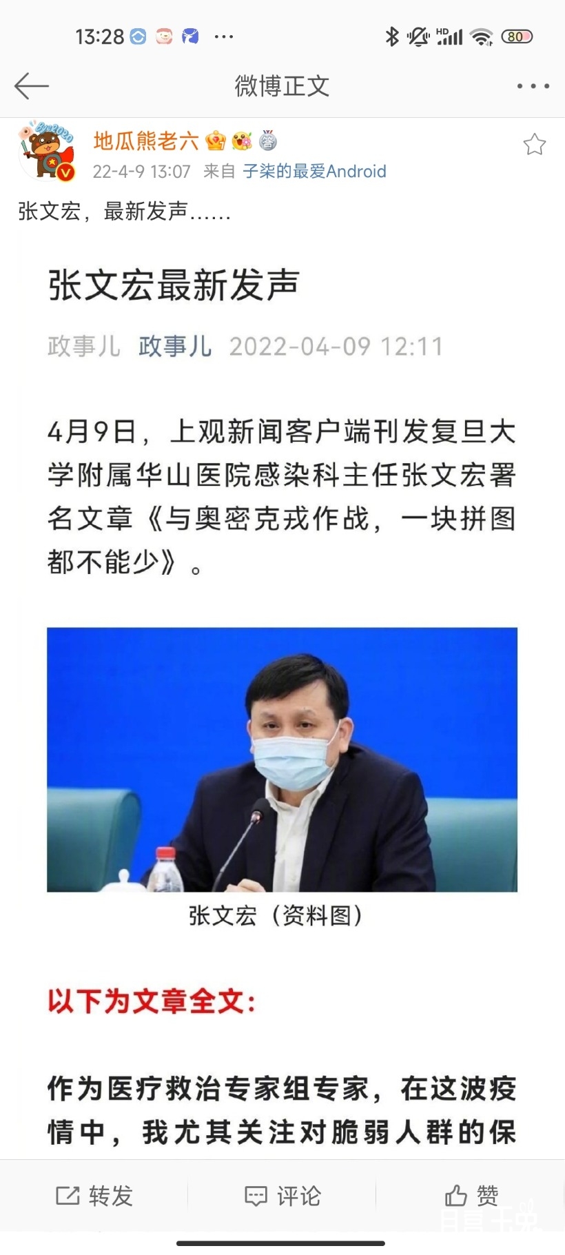 Screenshot_2022-04-09-13-28-42-240_com.sina.weibo.jpg