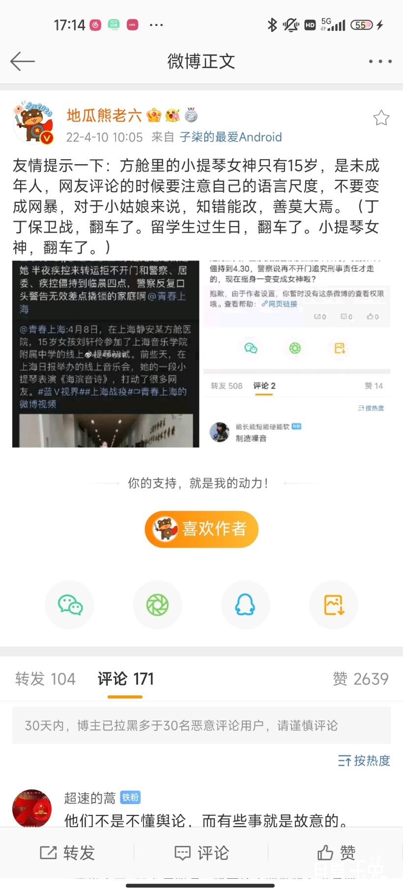 Screenshot_2022-04-10-17-14-32-597_com.sina.weibo.jpg