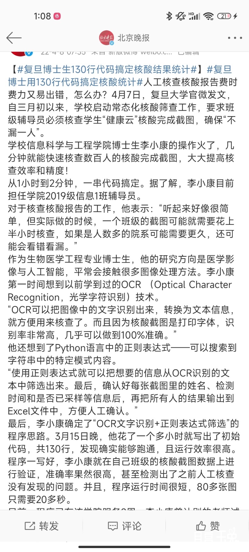 Screenshot_2022-04-11-01-08-50-930_com.sina.weibo.jpg