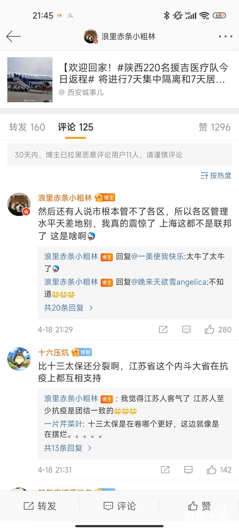 Screenshot_2022-04-18-21-45-56-175_com.sina.weibo.jpg