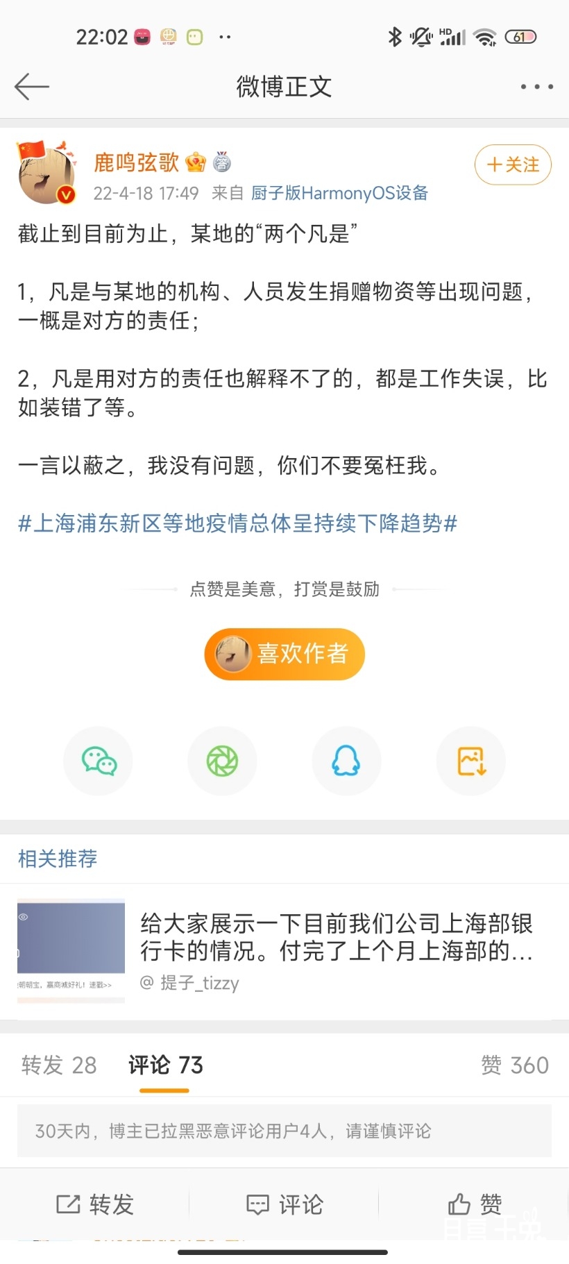 Screenshot_2022-04-18-22-02-35-524_com.sina.weibo.jpg