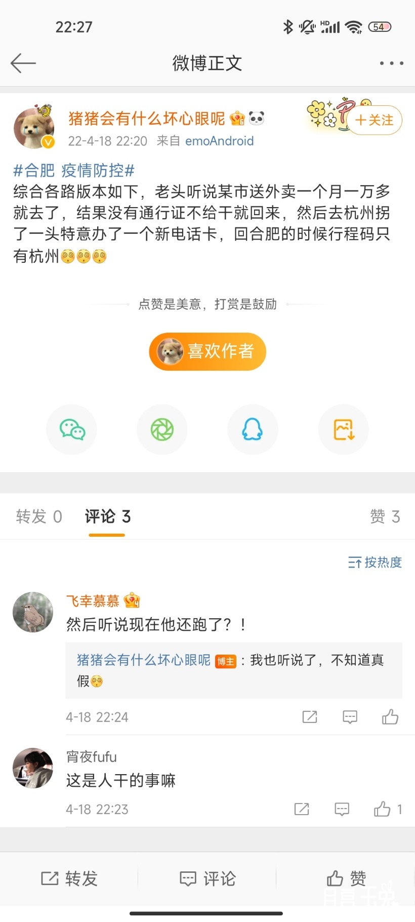 Screenshot_2022-04-18-22-27-21-293_com.sina.weibo.jpg