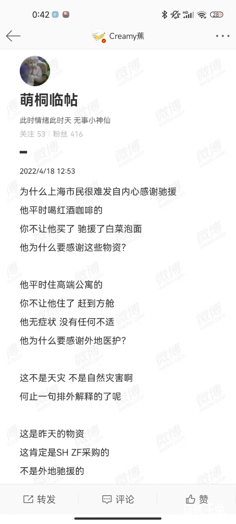 Screenshot_2022-04-19-00-42-17-592_com.sina.weibo.jpg