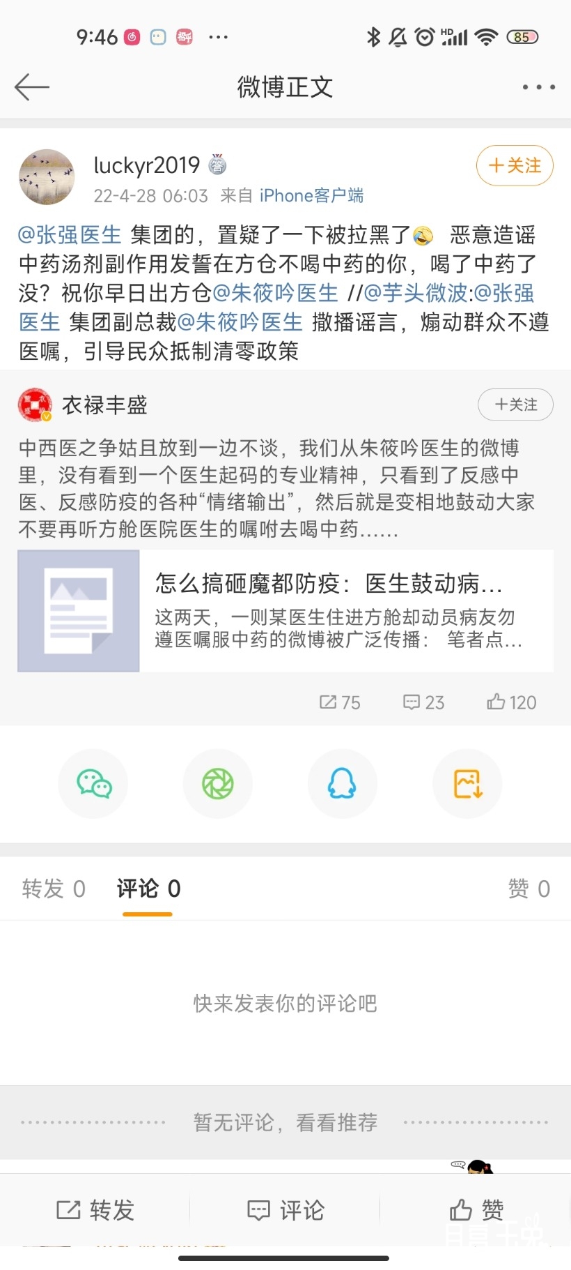 Screenshot_2022-04-28-09-46-01-027_com.sina.weibo.jpg