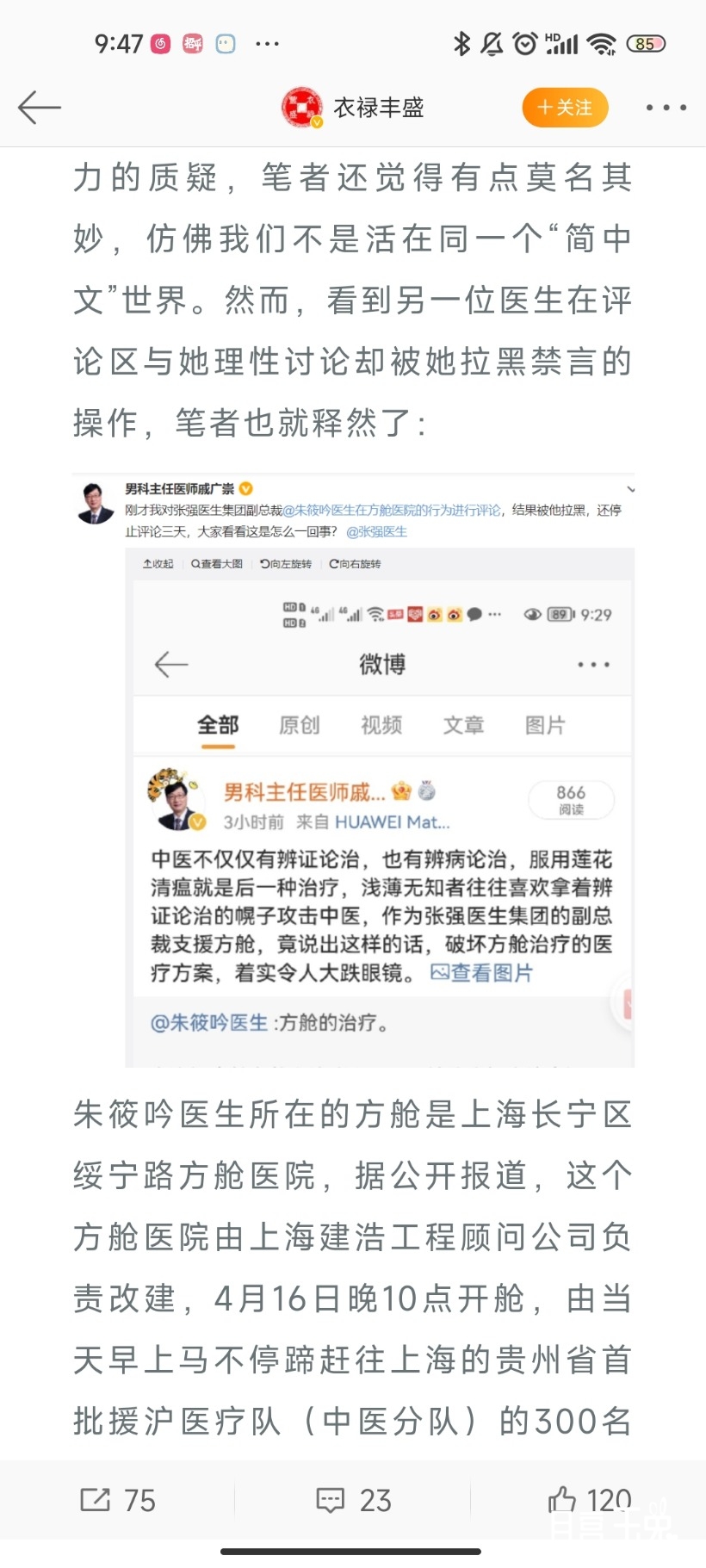 Screenshot_2022-04-28-09-47-34-195_com.sina.weibo.jpg