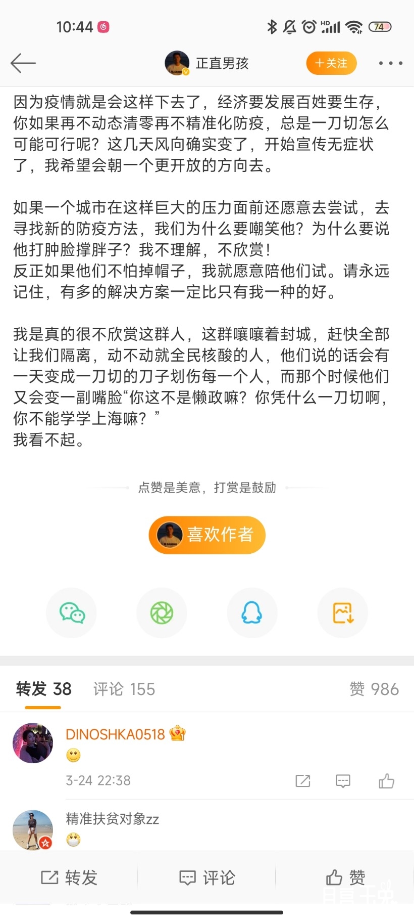 Screenshot_2022-04-28-10-44-33-930_com.sina.weibo.jpg