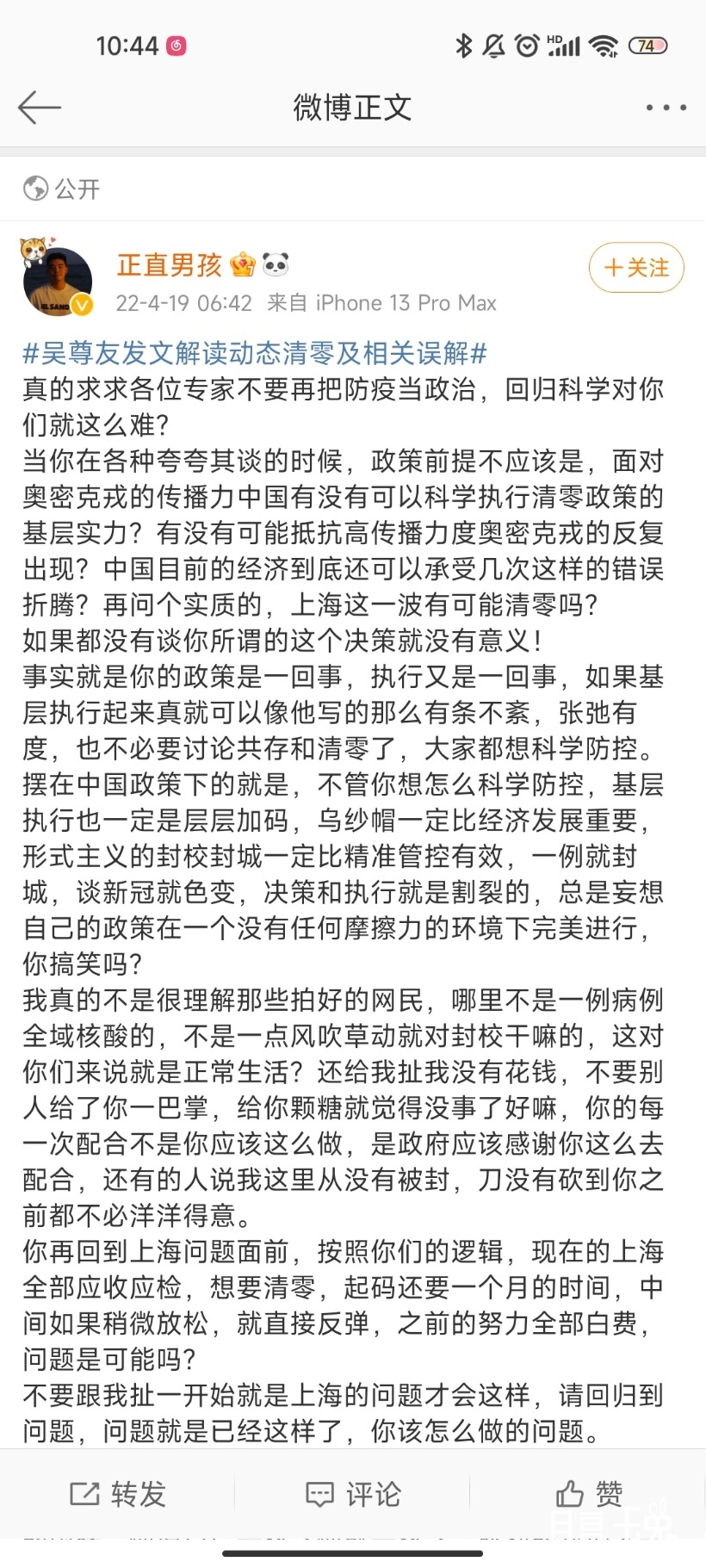 Screenshot_2022-04-28-10-44-45-180_com.sina.weibo.jpg