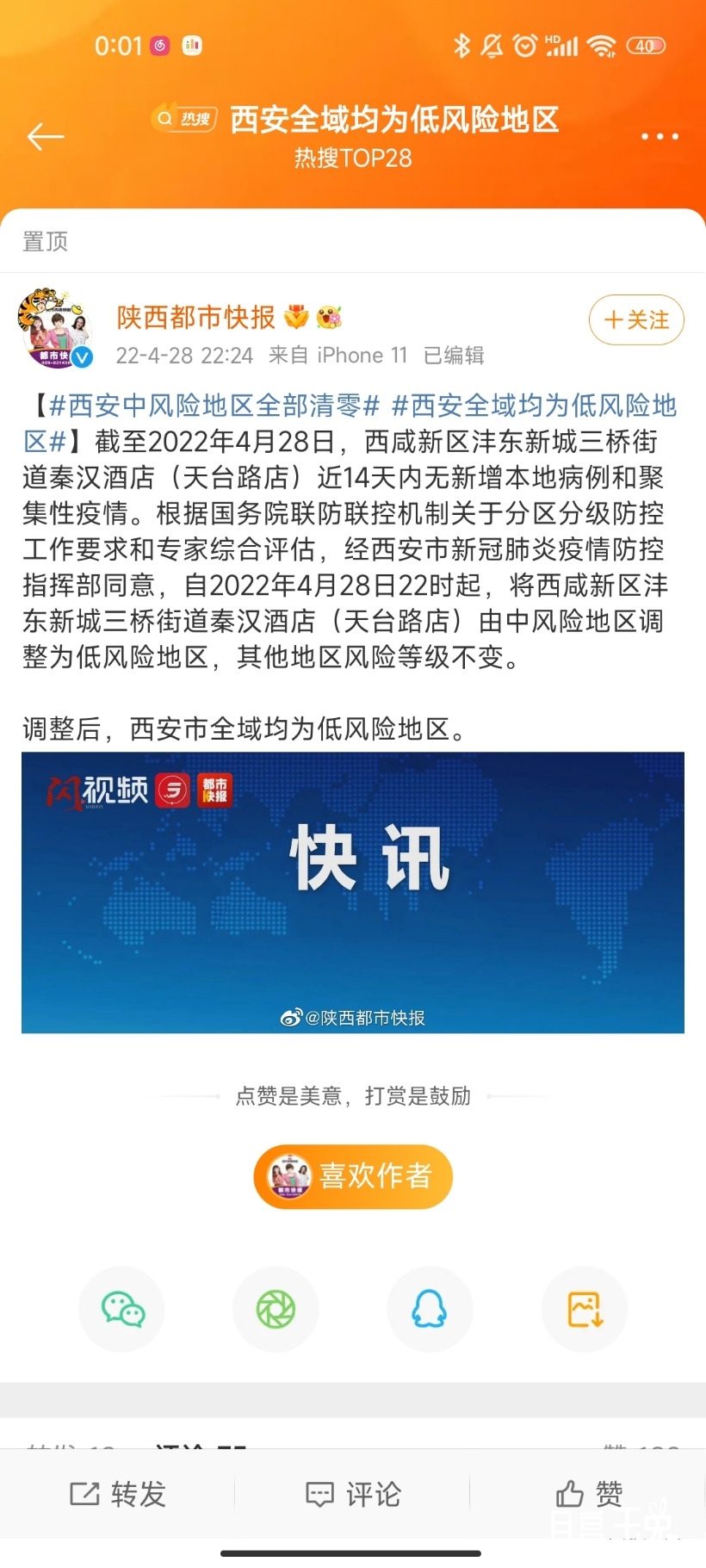 Screenshot_2022-04-29-00-01-03-107_com.sina.weibo.jpg