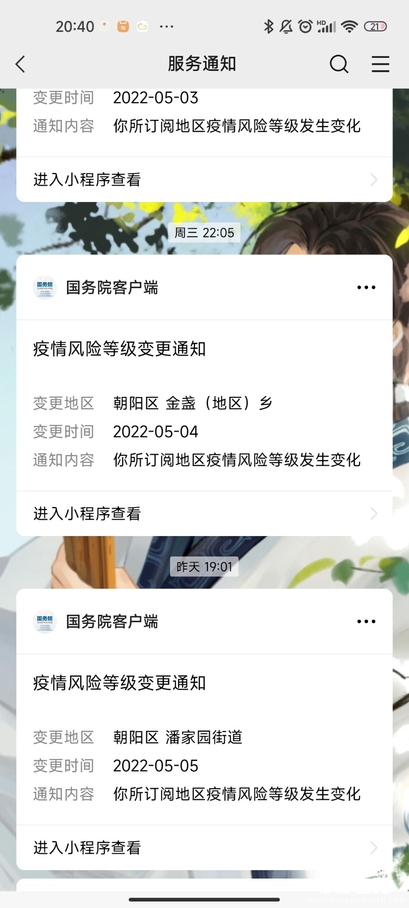 Screenshot_2022-05-06-20-40-32-607_com.tencent.mm.jpg