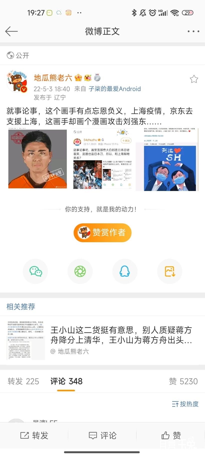 Screenshot_2022-05-09-19-27-35-653_com.sina.weibo.jpg