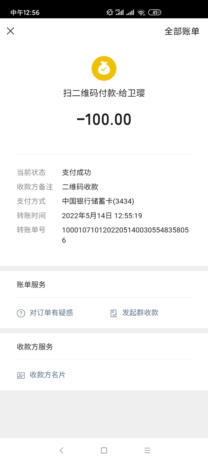 Screenshot_2022-05-14-12-56-12-864_com.tencent.mm.jpg