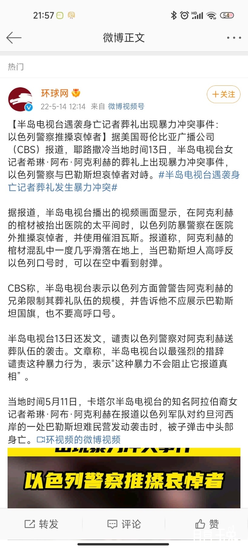 Screenshot_2022-05-14-21-57-16-591_com.sina.weibo.jpg