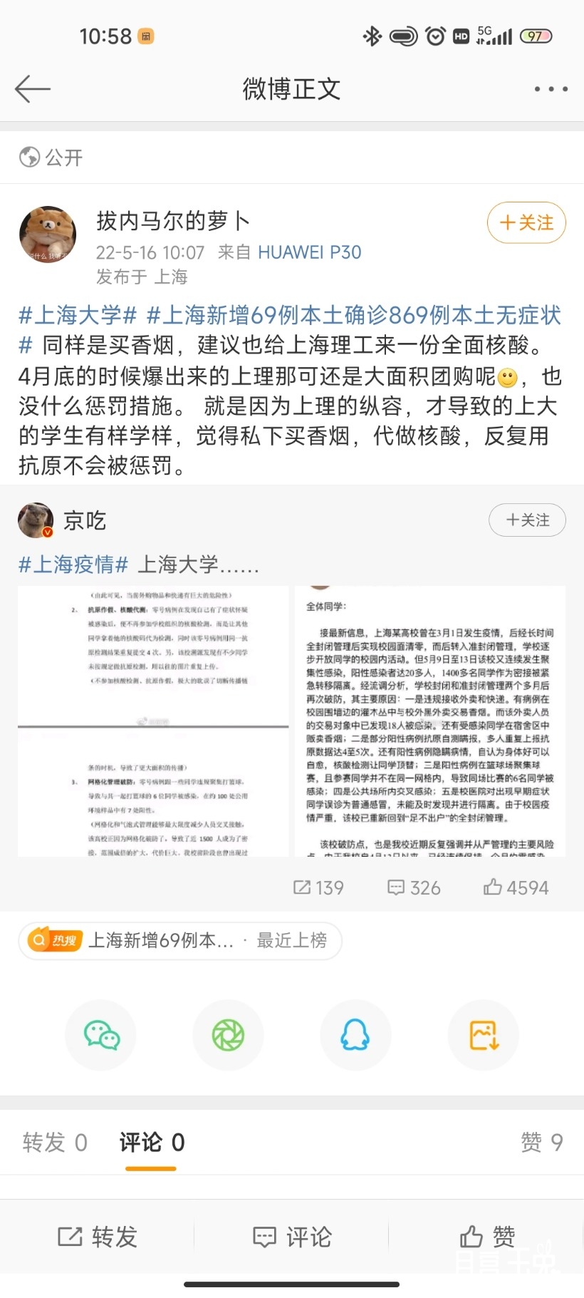 Screenshot_2022-05-16-10-58-40-259_com.sina.weibo.jpg