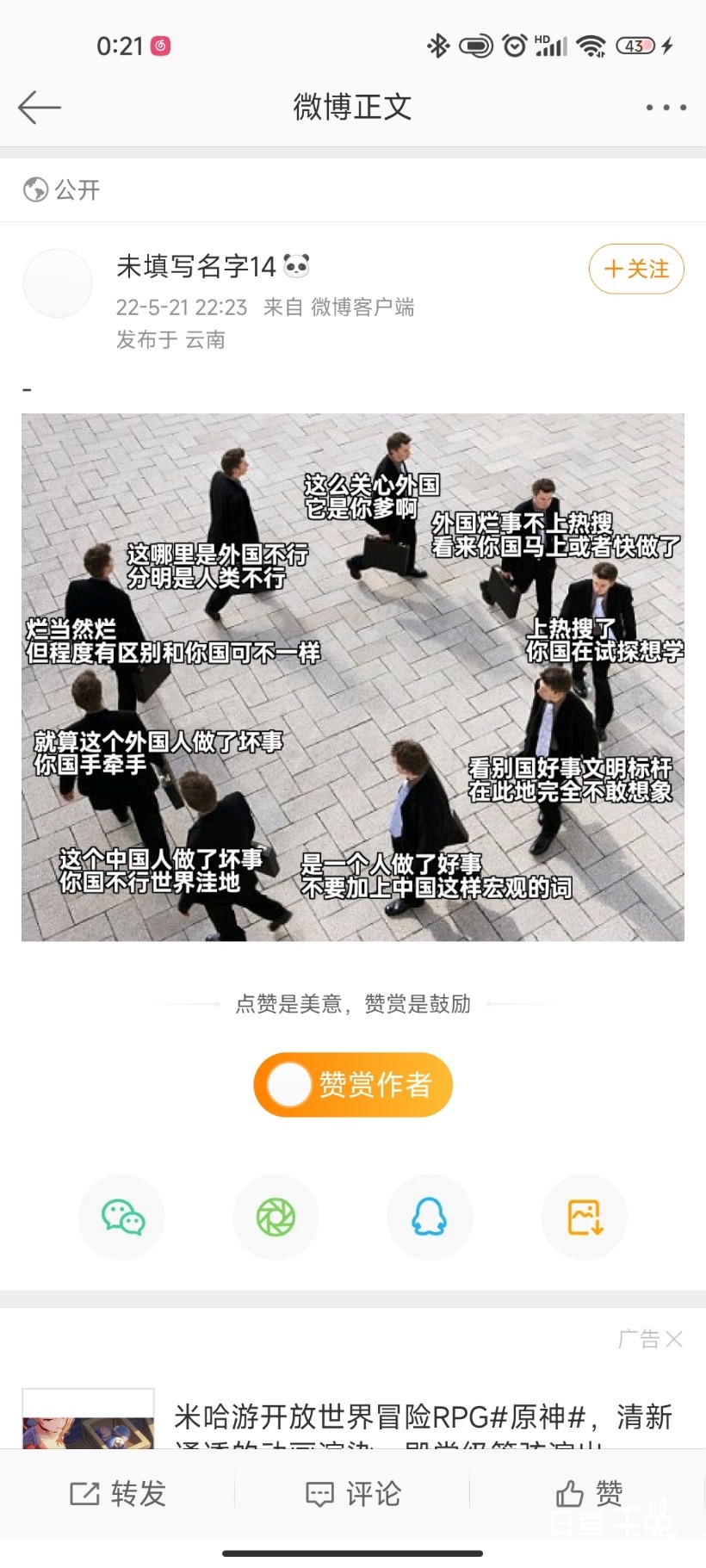 Screenshot_2022-05-22-00-21-30-757_com.sina.weibo.jpg