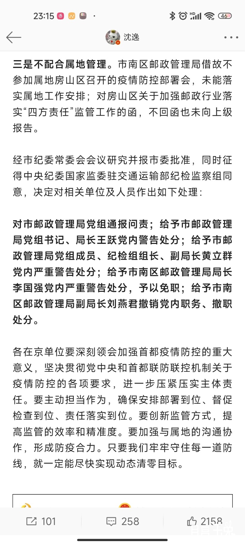 Screenshot_2022-05-25-23-15-07-029_com.sina.weibo.jpg