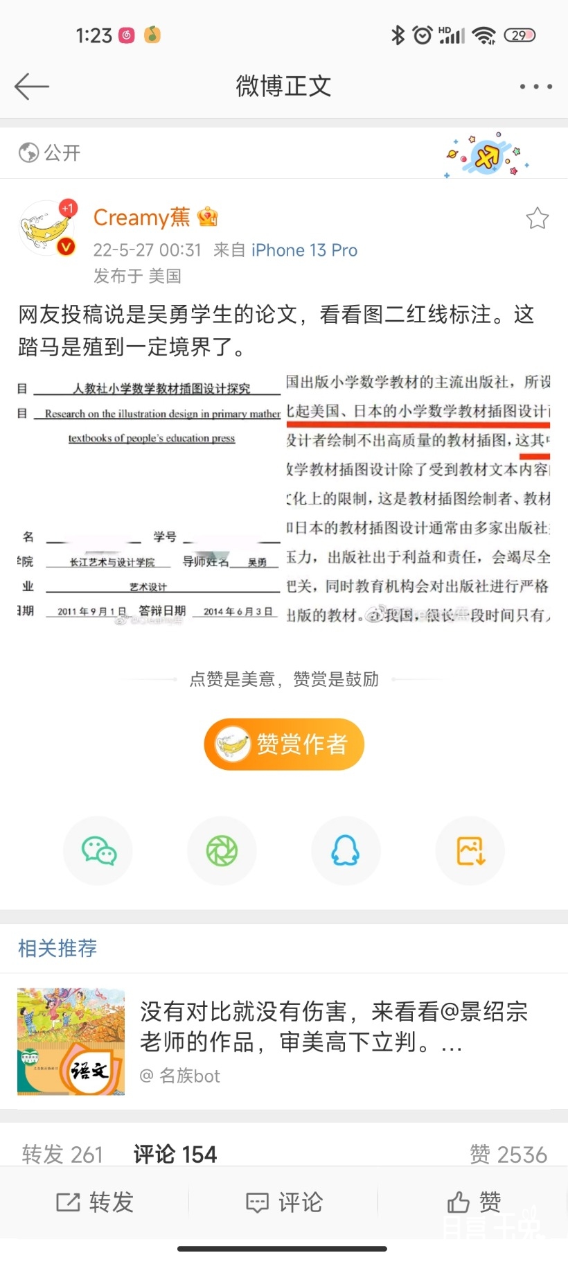 Screenshot_2022-05-27-01-23-37-140_com.sina.weibo.jpg