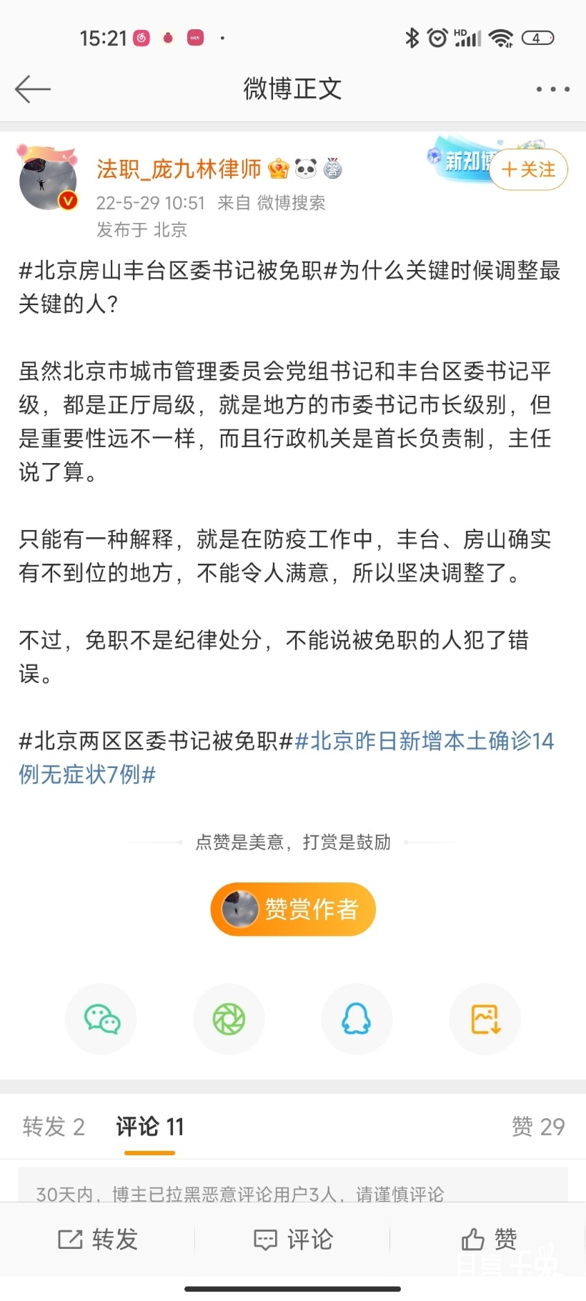 Screenshot_2022-05-29-15-21-17-655_com.sina.weibo.jpg