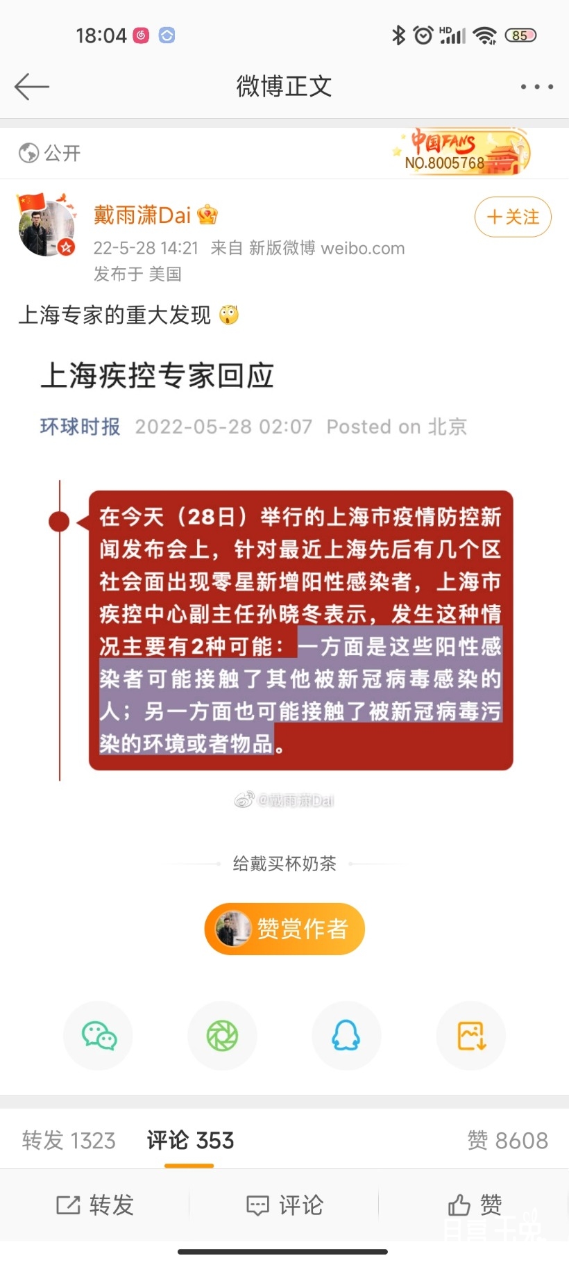 Screenshot_2022-05-29-18-04-08-813_com.sina.weibo.jpg