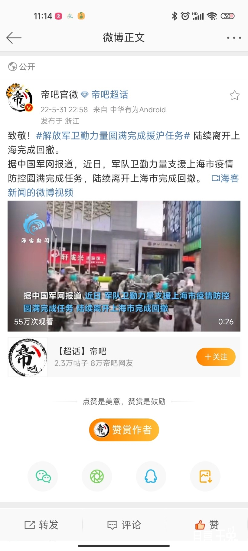 Screenshot_2022-06-01-11-14-51-422_com.sina.weibo.jpg