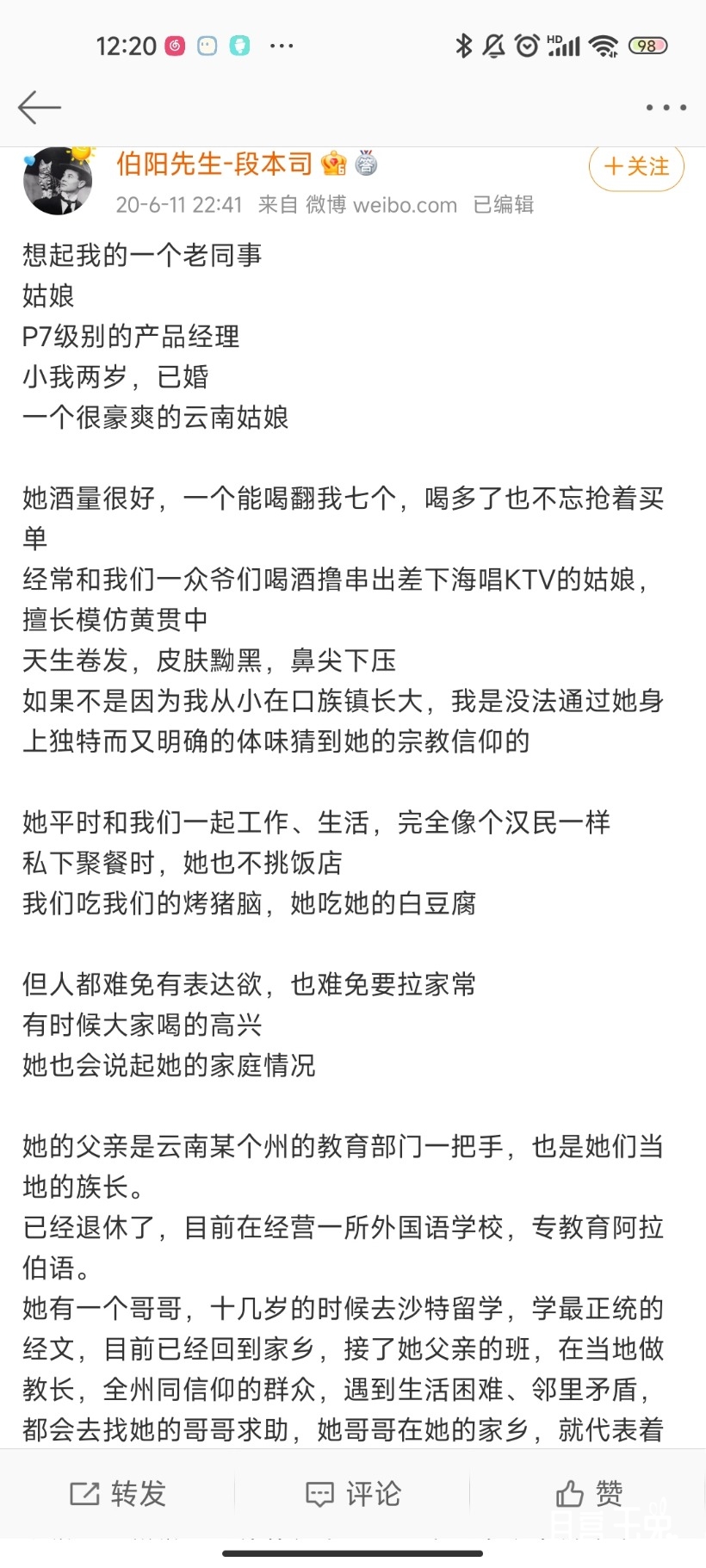 Screenshot_2022-06-07-12-20-30-903_com.sina.weibo.jpg