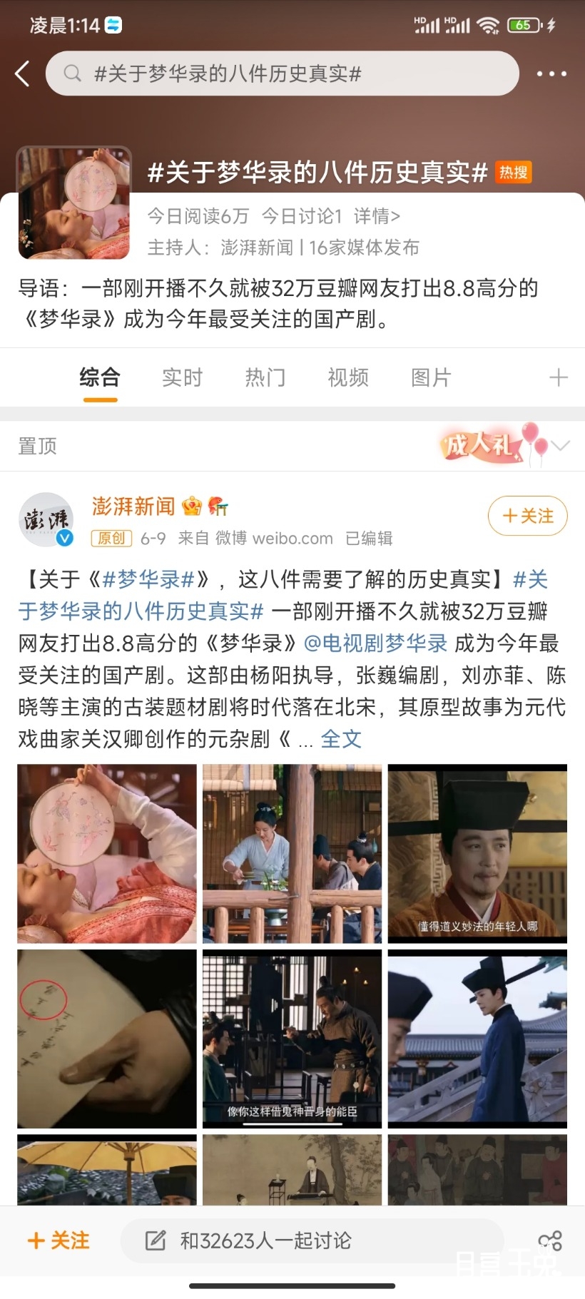 Screenshot_2022-06-13-01-14-25-540_com.sina.weibo.jpg