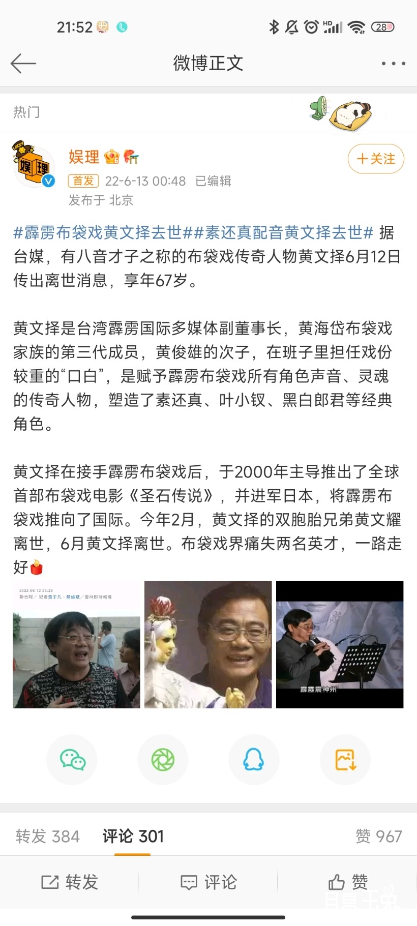 Screenshot_2022-06-15-21-52-41-959_com.sina.weibo.jpg