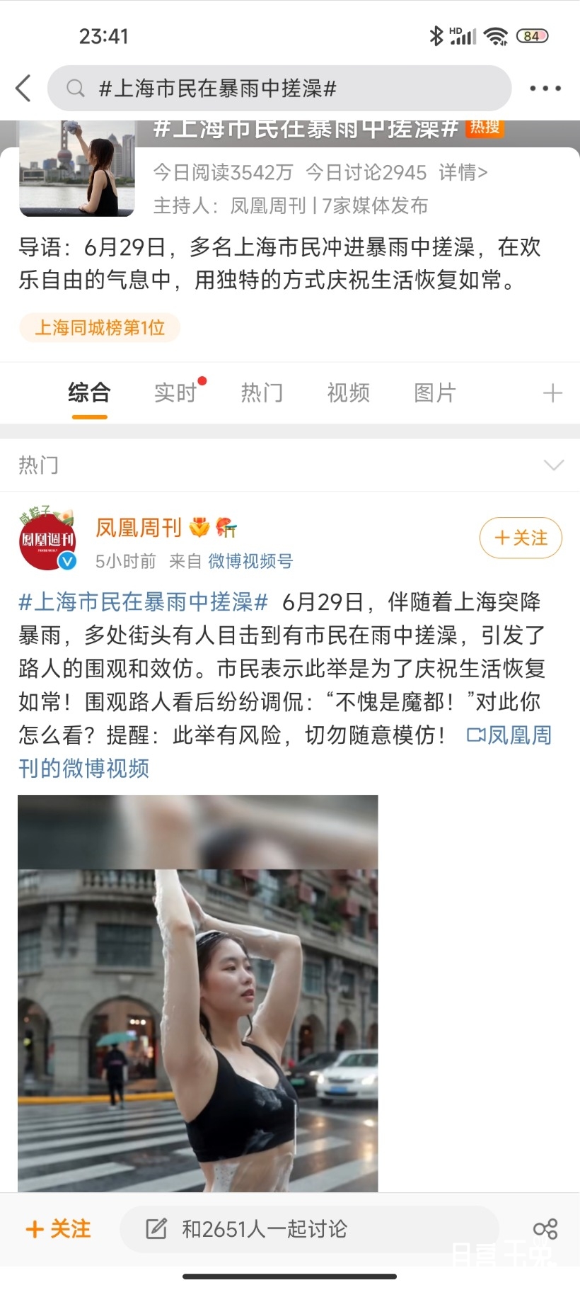 Screenshot_2022-06-30-23-41-24-581_com.sina.weibo.jpg