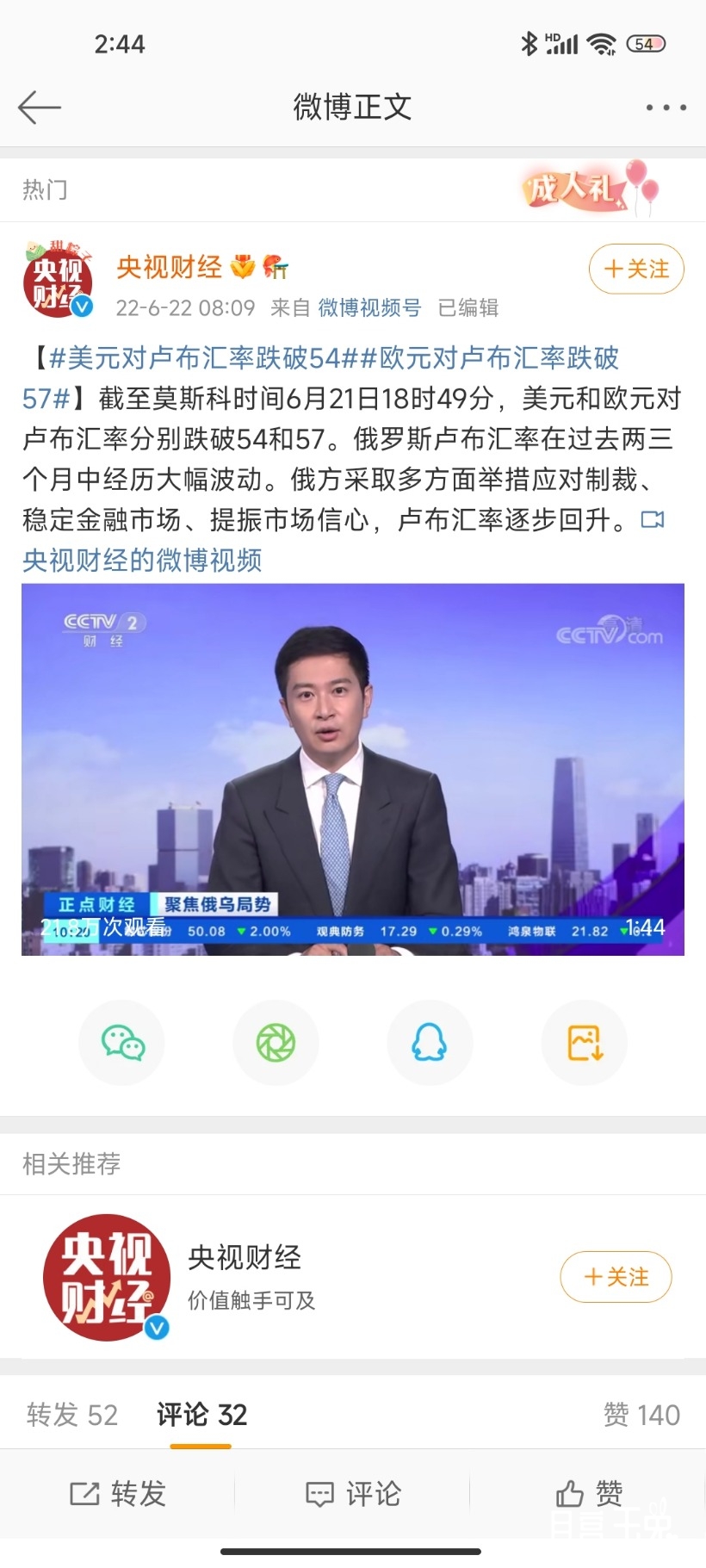 Screenshot_2022-07-01-02-44-20-521_com.sina.weibo.jpg