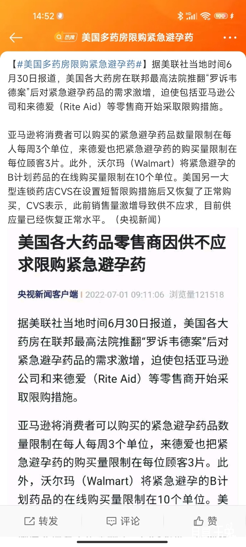 Screenshot_2022-07-01-14-52-18-408_com.sina.weibo.jpg