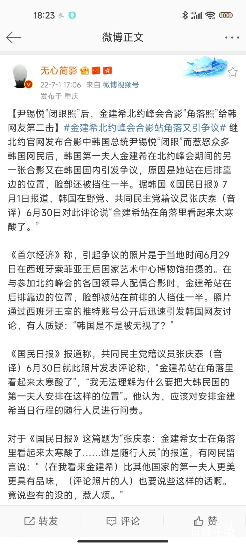 Screenshot_2022-07-01-18-23-29-870_com.sina.weibo.jpg