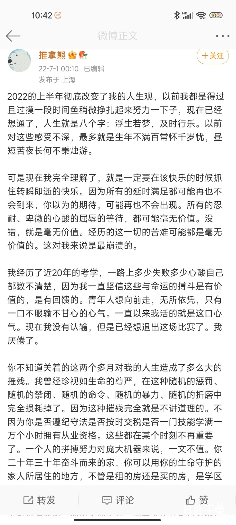 Screenshot_2022-07-02-10-42-50-876_com.sina.weibo.jpg