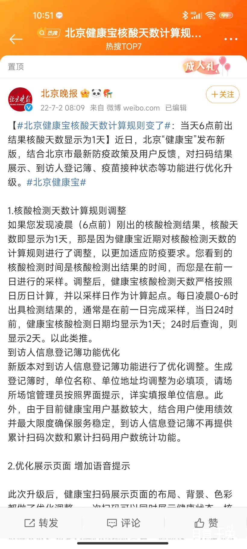 Screenshot_2022-07-02-10-51-51-412_com.sina.weibo.jpg