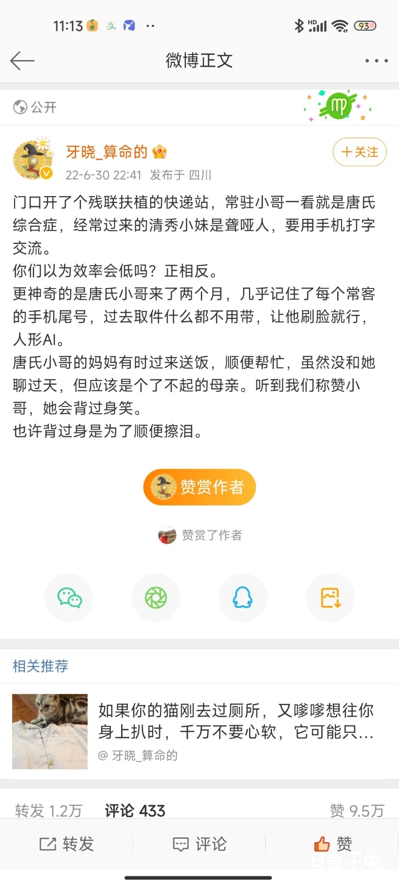 Screenshot_2022-07-02-11-13-28-013_com.sina.weibo.jpg