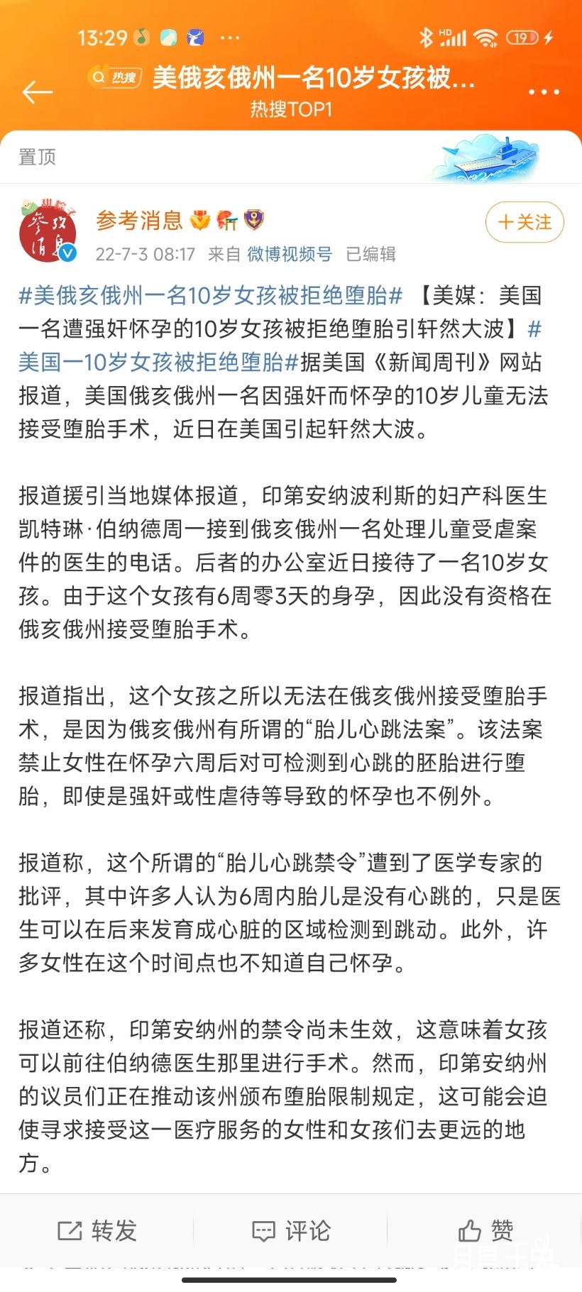 Screenshot_2022-07-03-13-29-06-986_com.sina.weibo.jpg