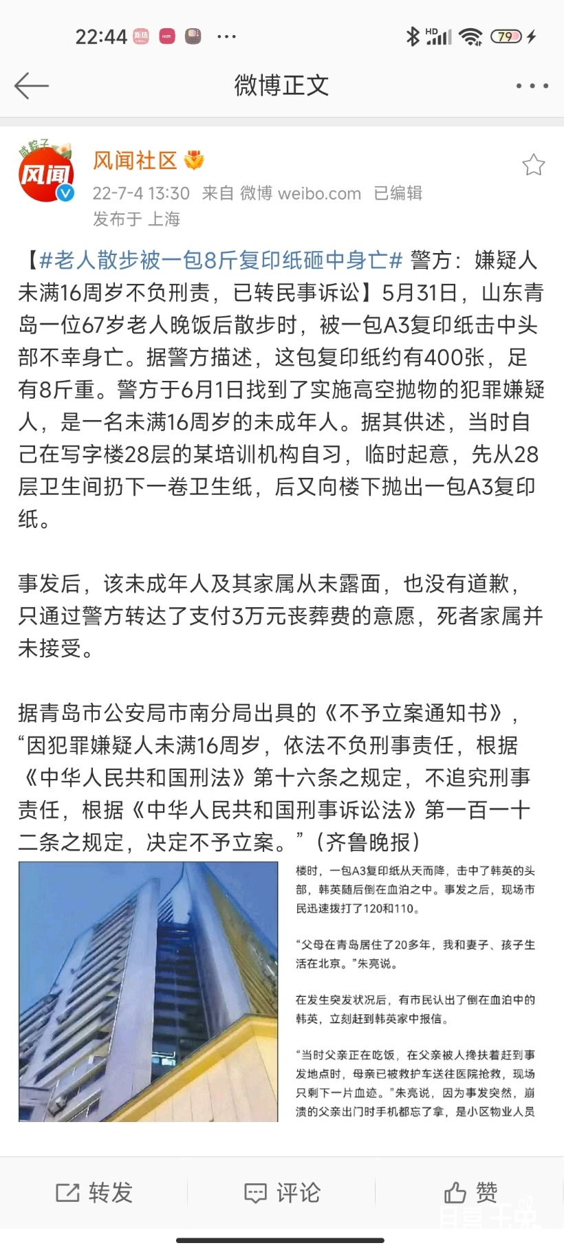 Screenshot_2022-07-04-22-44-49-111_com.sina.weibo.jpg