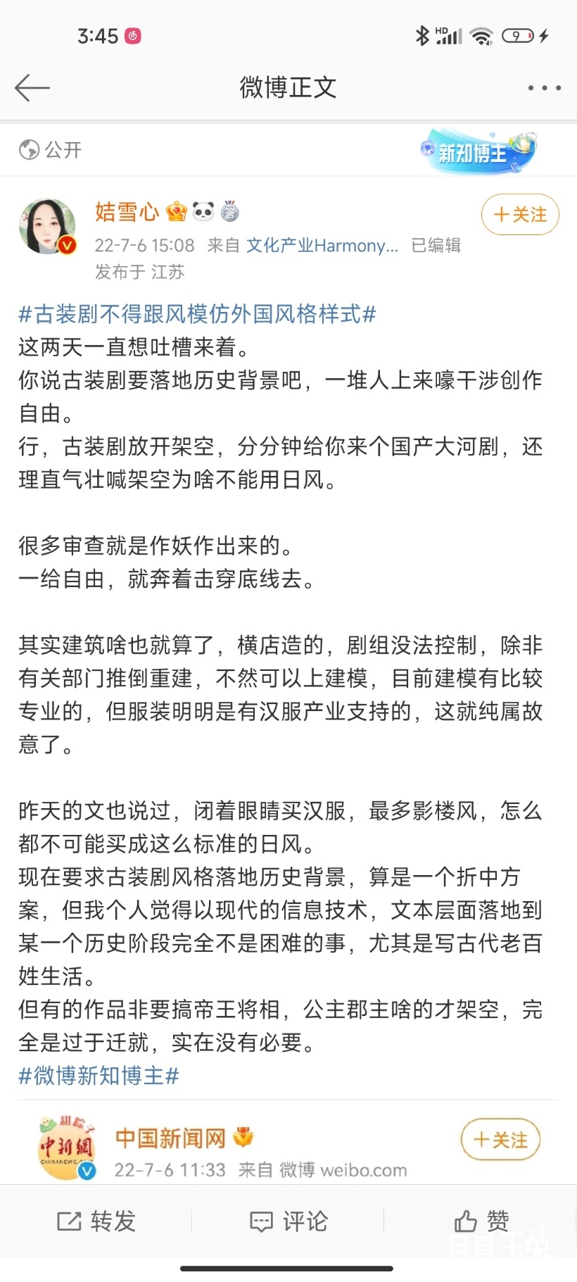 Screenshot_2022-07-07-03-45-41-834_com.sina.weibo.jpg