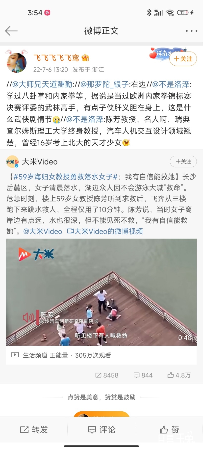 Screenshot_2022-07-07-03-54-48-035_com.sina.weibo.jpg