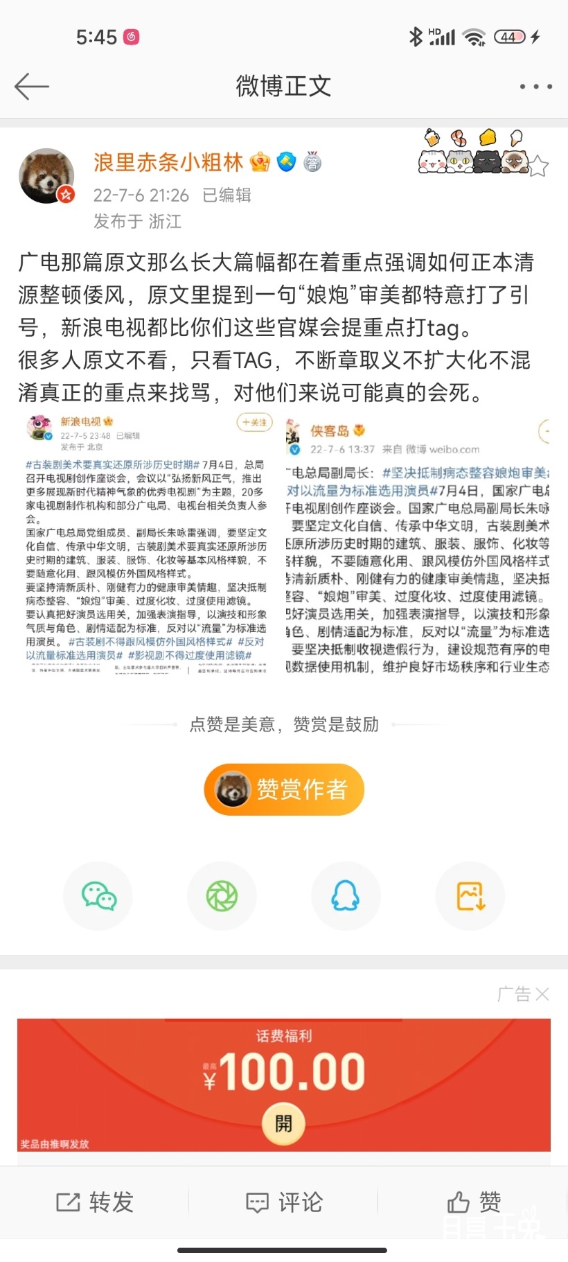 Screenshot_2022-07-07-05-45-25-190_com.sina.weibo.jpg