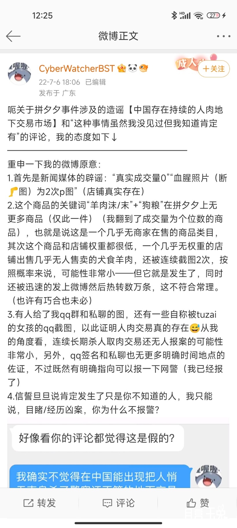 Screenshot_2022-07-08-12-25-26-146_com.sina.weibo.jpg